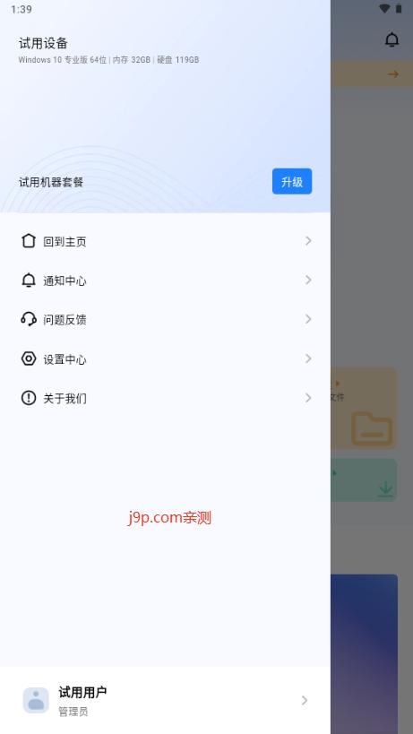 鲁大师AiNAS手机版v1.0.92 最新版 v5.2.2