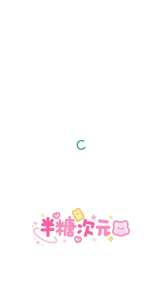 半糖次元手机版