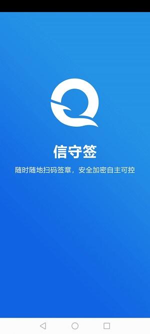 信守签