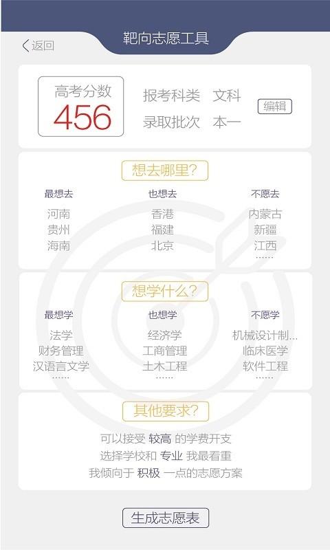 壹志愿填报