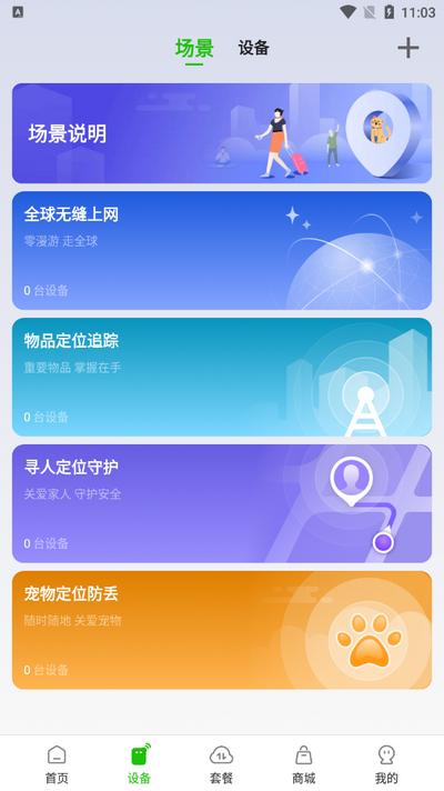 GlocalMe软件手机版v3.38.00 安卓版 v5.2.1
