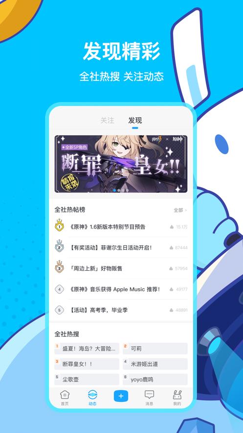 米游社官方版2.93.1 官方手机版 v4.5.3