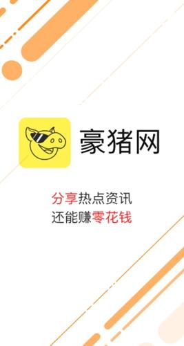 豪猪网红包版 v6.5.4