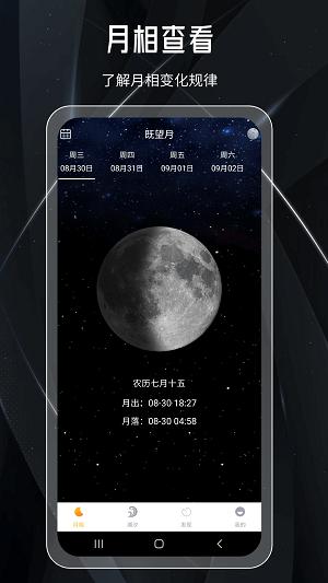 月球