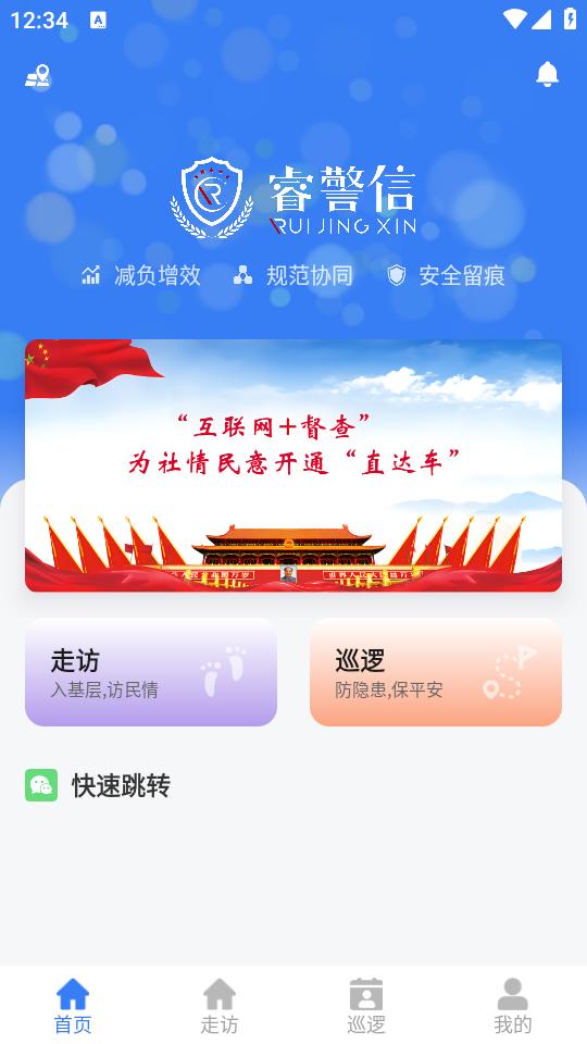 睿警信app1.6.8 最新版 v4.4.2