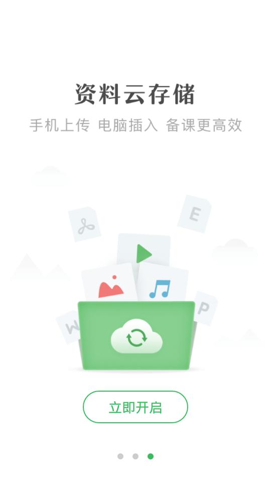 希沃白板5app最新版v2.1.49.10.70手机版 v3.3.1