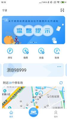 宁波停车app官方版v1.5.87 安卓版 v3.5.3