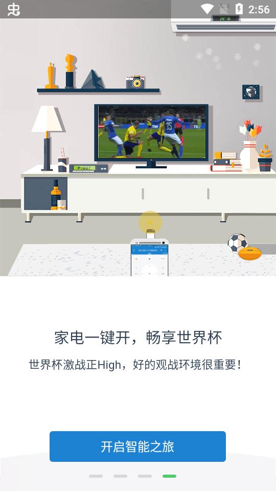 遥控精灵app下载手机版v5.3.8官方最新版 v5.3.2