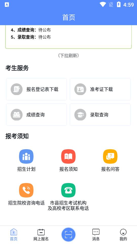 广西成考APP安卓手机1.9.7 版 v5.5.1