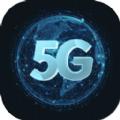 流量5G助手