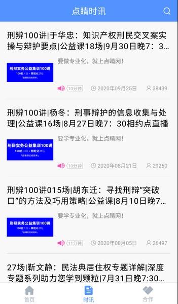 点睛网app5.71手机版下载 v3.2.3