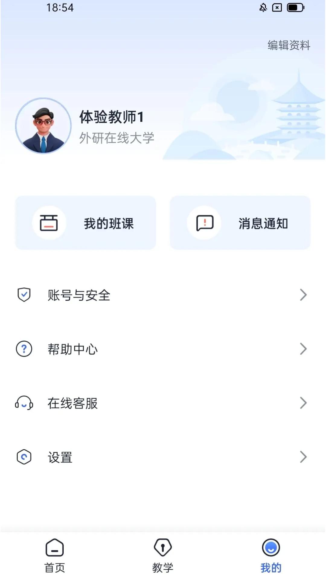 U校园AI版激活 v4.5.4