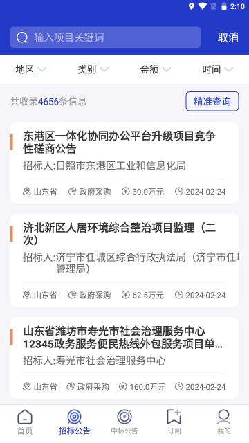 建筑招标查询最新版v1.0.1 安卓版