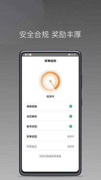 弘扬出行司机端