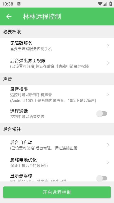 林林远程控制app官方版v1.6.0 安卓版 v3.0.3