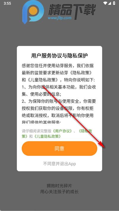 幼芽时光app手机版1.1.1 最新版 v6.5.2