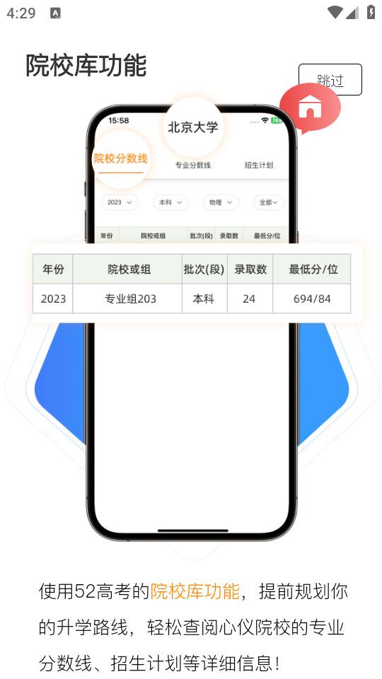 52高考手机客户端4.1.3 最新版 v4.0.3