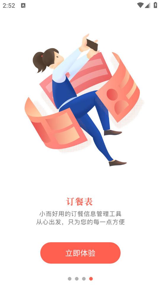订餐表手机客户端1.2.6 最新版 v3.1.1