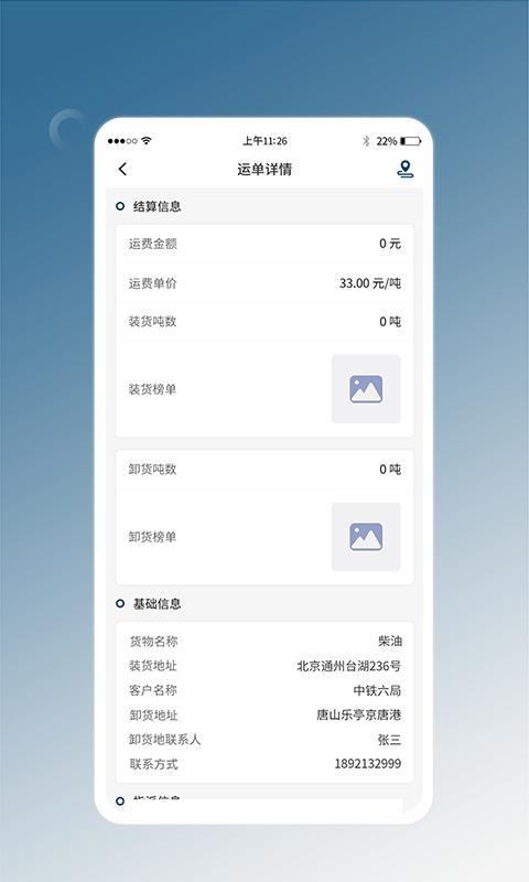 e能通承运