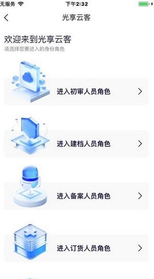 光享云客app1.1.4 最新版 v5.4.4