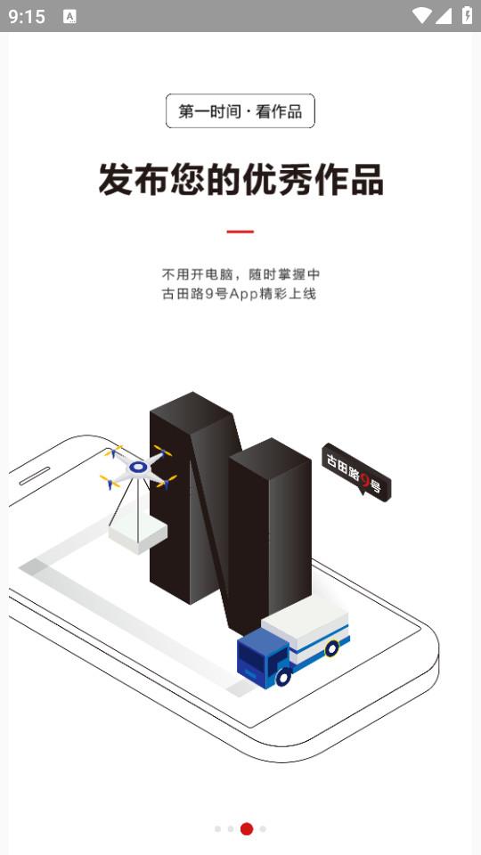 古田路9号安卓最新版1.7 手机版 v3.4.2