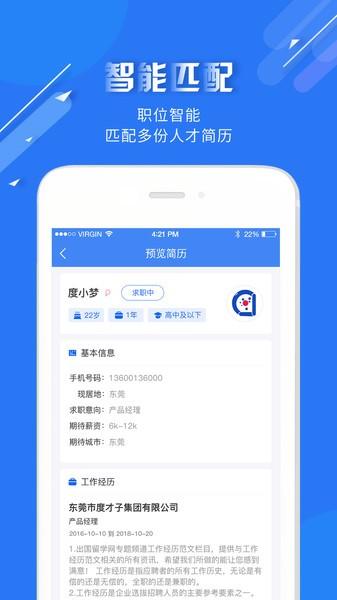 度才子招聘