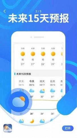 炫彩天气预报