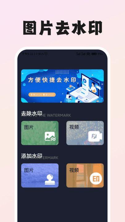 图片一键去水印
