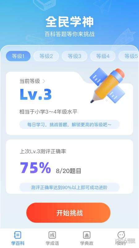 全民学神