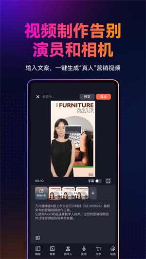 万兴播爆(AI视频创作工具)