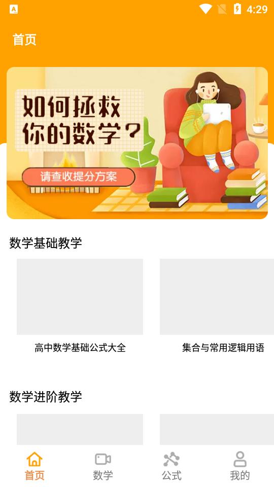 数学思维训练app1.0.2 最新版 v3.2.3