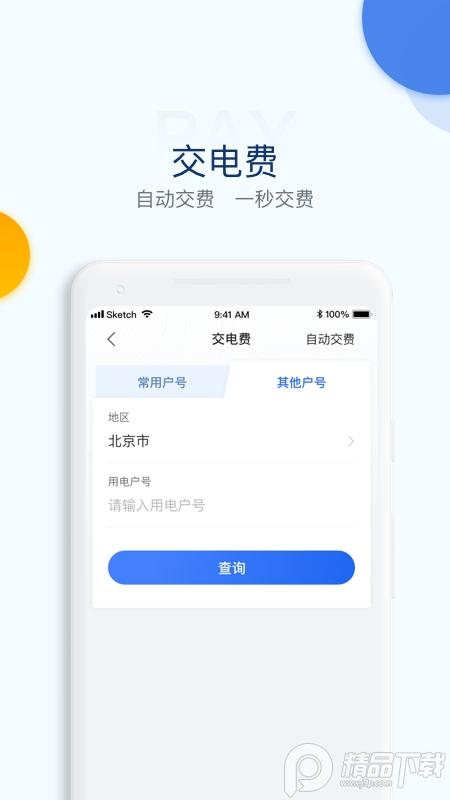 电e宝软件正版v3.7.40安卓最新版 v3.1.3