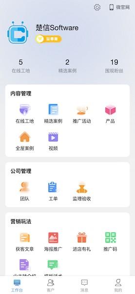 宅小蜜家居app