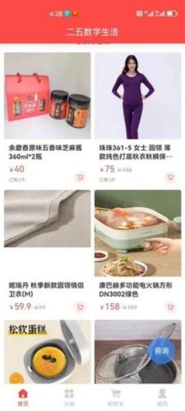 二五德生数字生活