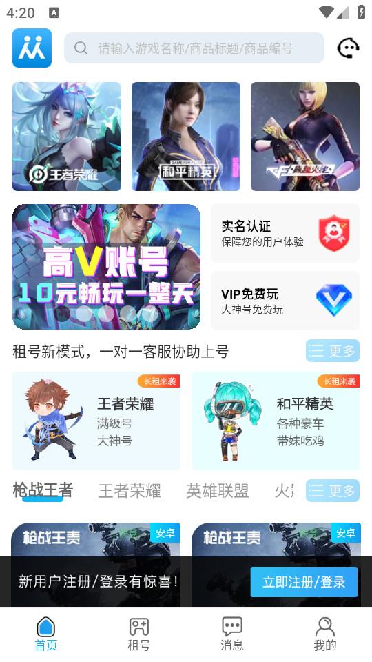 人人租号安卓版5.6.6 手机版 v6.3.4