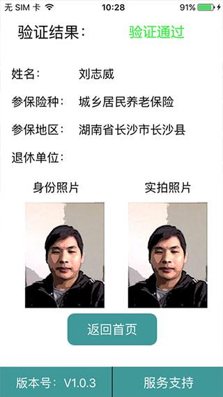 社保认证手机版