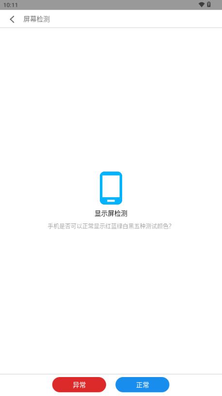 mcheck魅族手机检测工具v2.1.2 最新版 v4.1.1