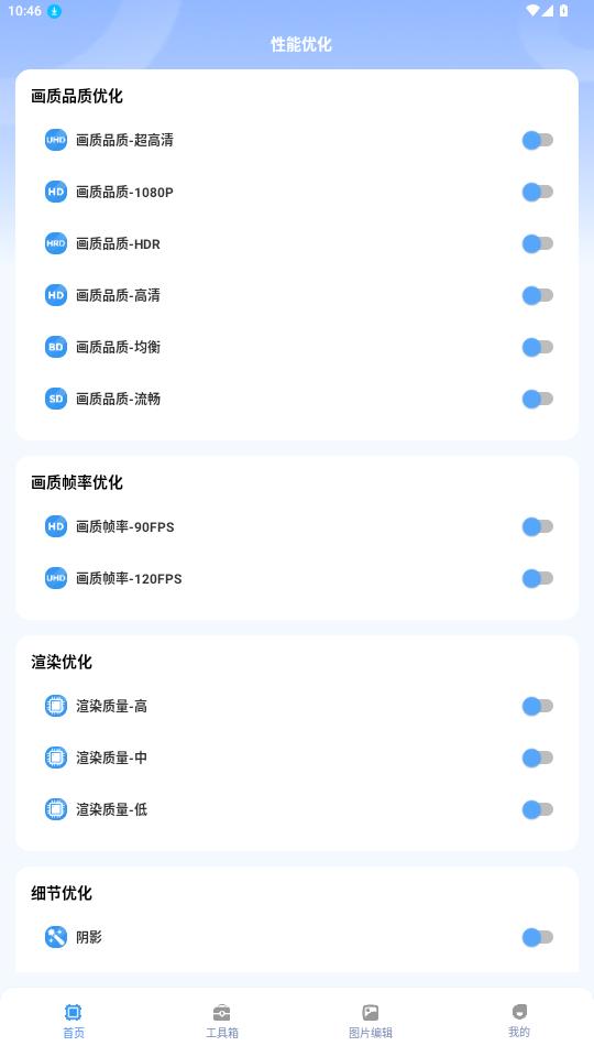 画质兽助手 v3.2.3