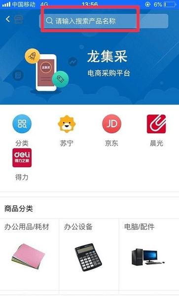 龙集采采购平台
