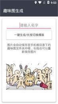 趣味生成器去水印