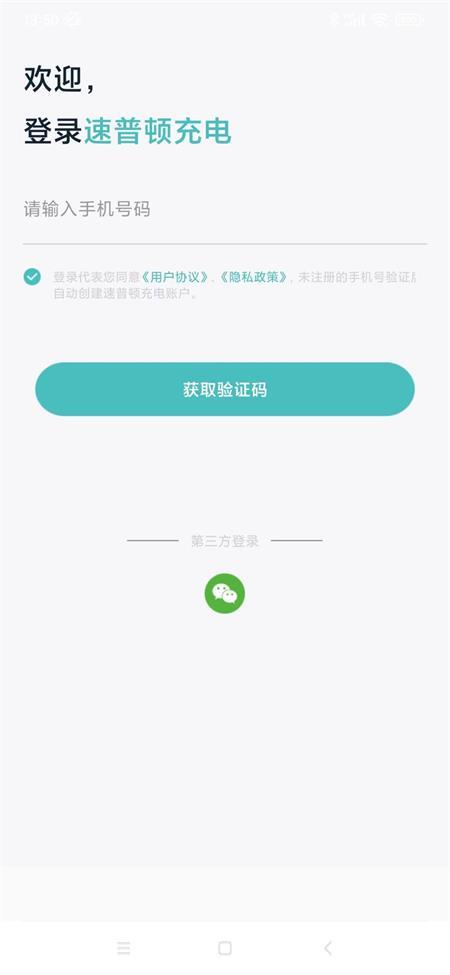 速普顿充电桩app最新版v1.0.0 安卓版 v6.3.2
