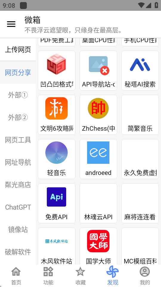 微箱工具箱安卓版v1.4.5 最新版 v6.3.2