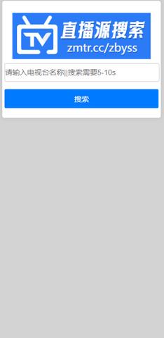 直播源抓取