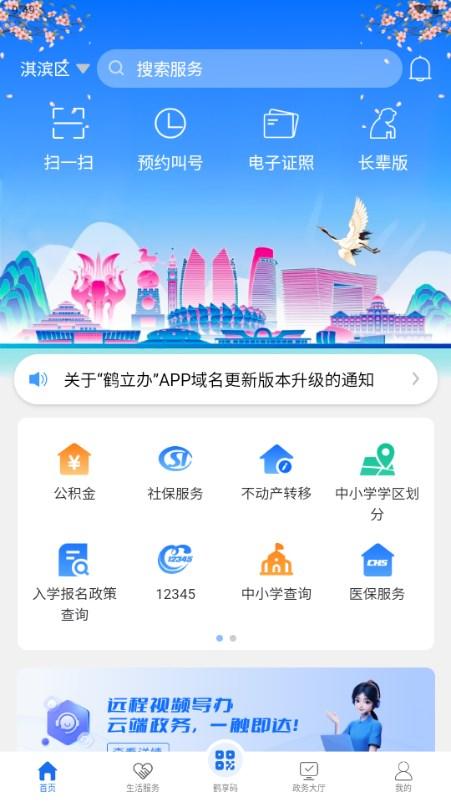 鹤立办app最新版v1.8.6 官方DeepSeek版 v4.1.3