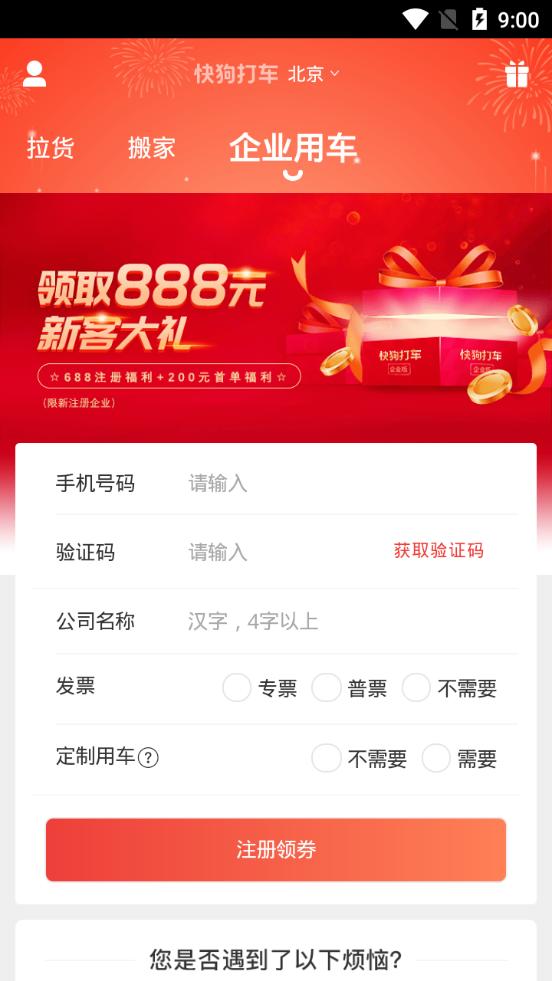 快狗打车客户端v5.31.1 手机最新版 v3.1.4