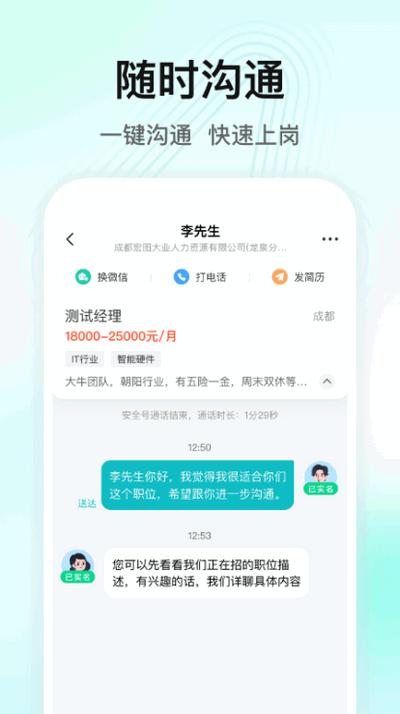 闪电直聘app官方版3.1.0 安卓版 v4.0.1