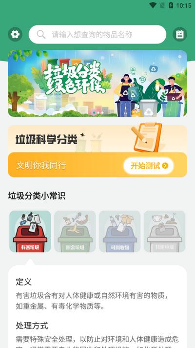 垃圾分类查询v1.0.1安卓版 v6.5.4