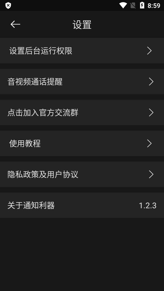 通知利器酷安版v1.2.3 安卓手机最新版 v4.4.3
