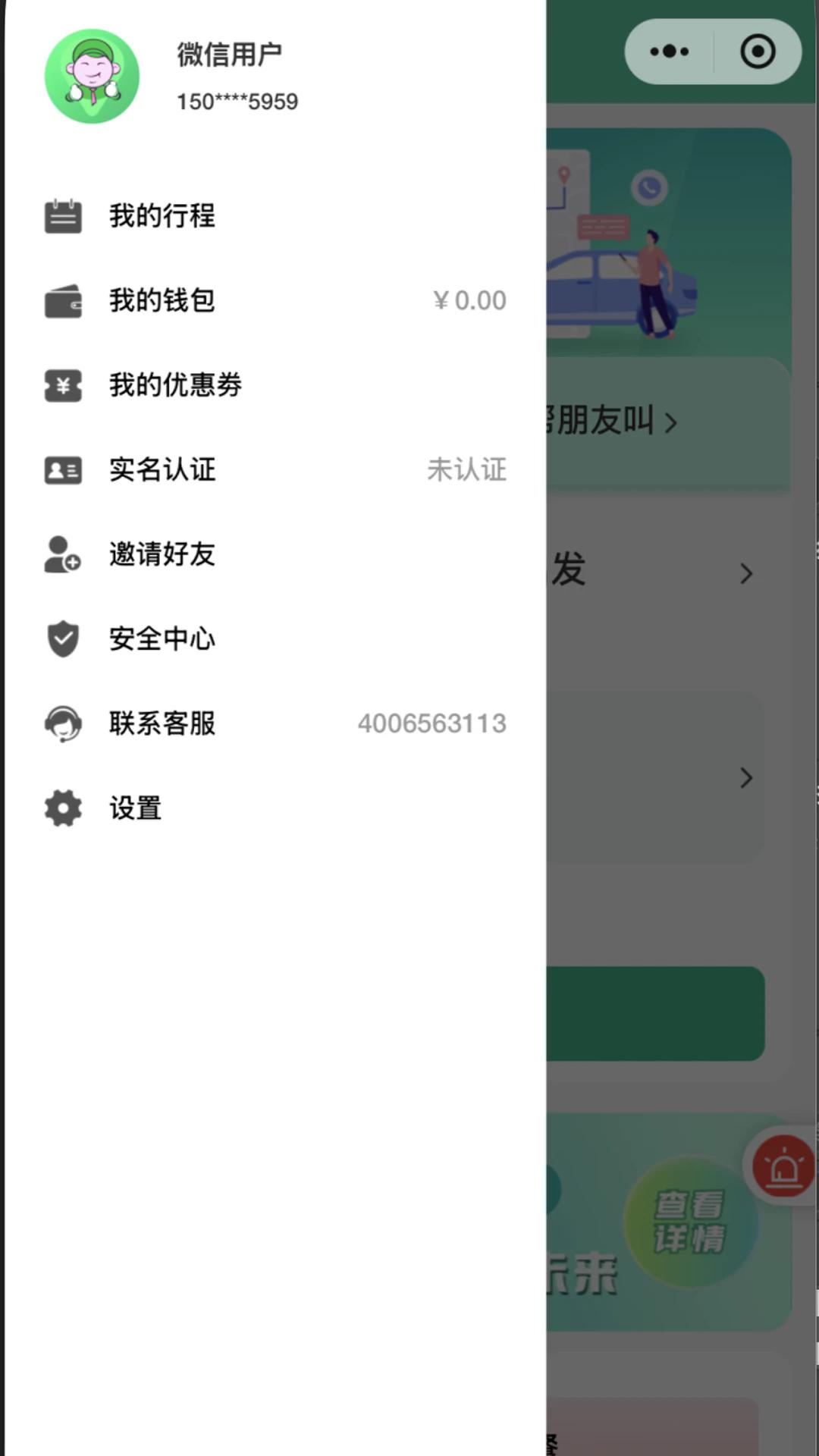 廖师傅代驾
