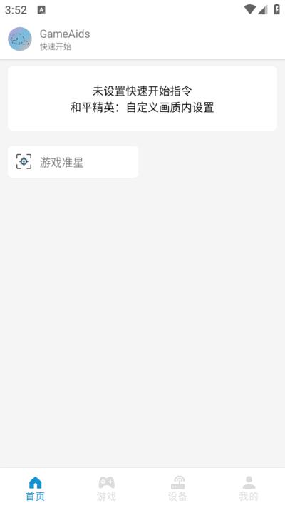 GameAids软件手机版v1.0.7 安卓版 v6.1.2
